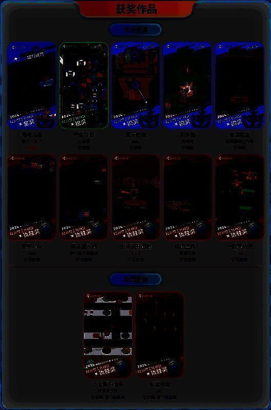 轻游梦工坊赛区优秀作品展示图片