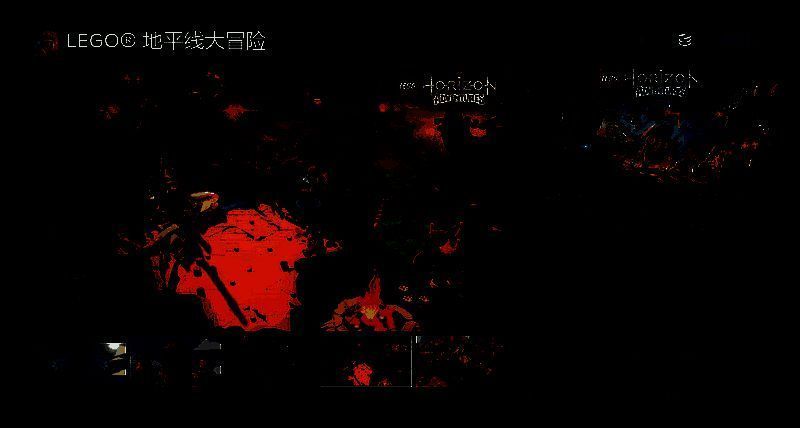 《乐高地平线大冒险》相关图片4