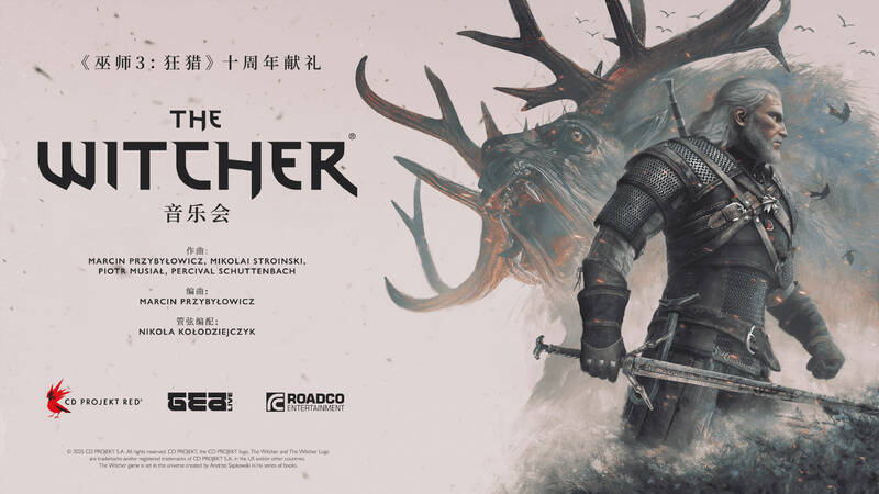 《巫师3：狂猎》十周年巡回音乐会相关图片