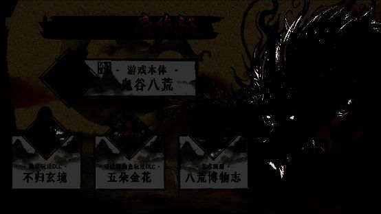 鬼谷八荒游戏截图4