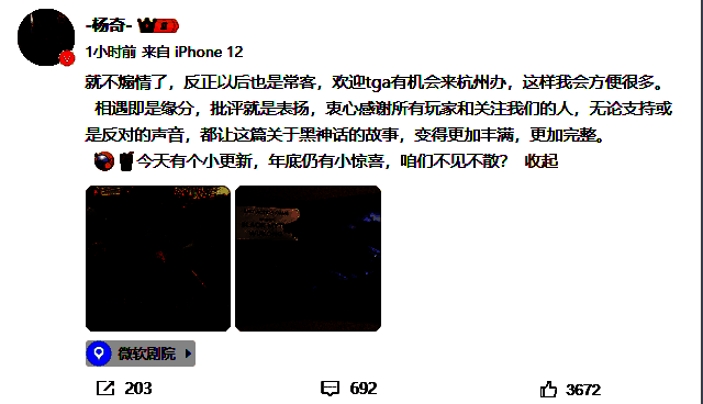 《黑神话：悟空》相关图片1