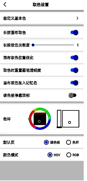 画世界取色怎么取消?画世界取色器在哪? 画世界取色设置详细调整界面图