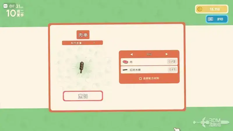 肉串制作相关图片