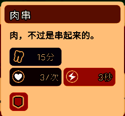 肉串功能相关图片