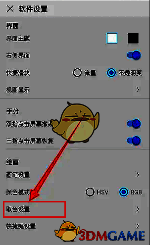 画世界怎么设置HSV或RGB颜色模式?画世界怎么设置取色灵敏度? 画世界软件设置界面中取色设置选项位置示意图