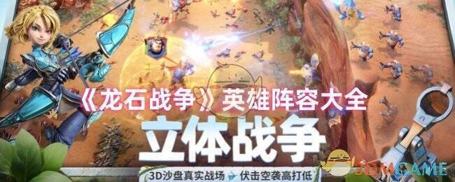 龙石战争游戏画面