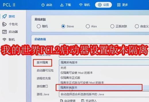 我的世界PCL2启动器界面图
