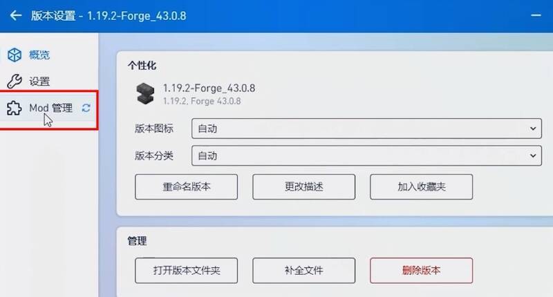PCL2启动器Mod管理界面及打开Mod文件夹按钮