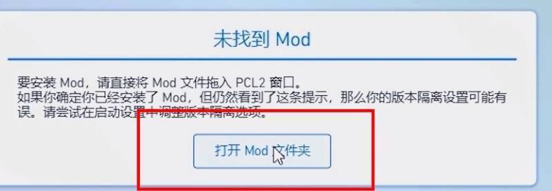 将MOD文件添加到指定文件夹后Mod管理界面的显示情况