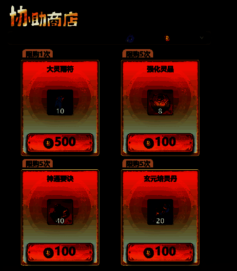 神通要诀获取相关图片 4