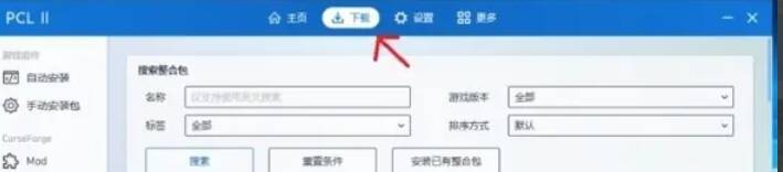 整合包下载页面搜索框