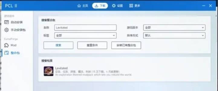 整合包安装过程界面