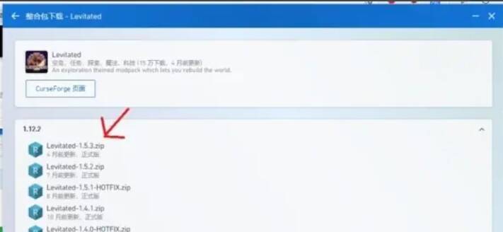 启动整合包游戏界面