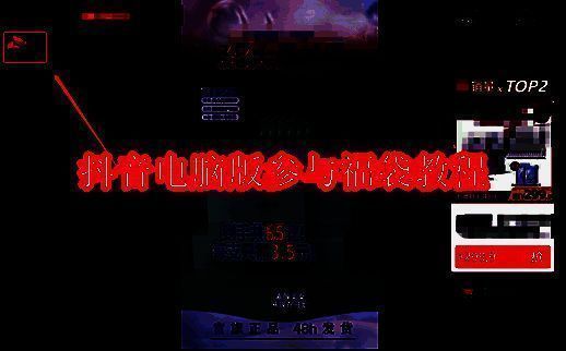 抖音直播相关图片