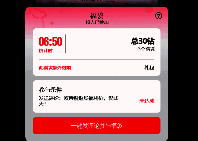 参与福袋成功图片