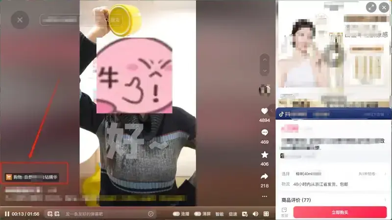 抖音电脑版挂车购物车示意图