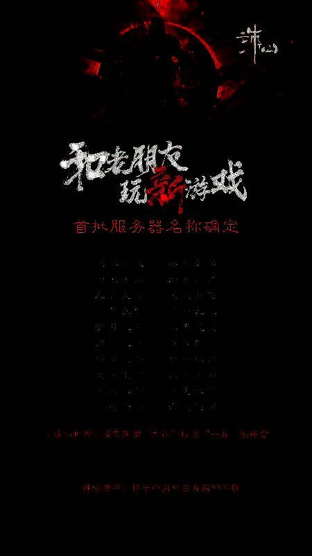 《诛仙世界》相关图片2