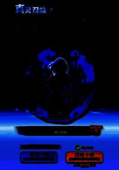 《主宰世界》真灵召唤界面配图