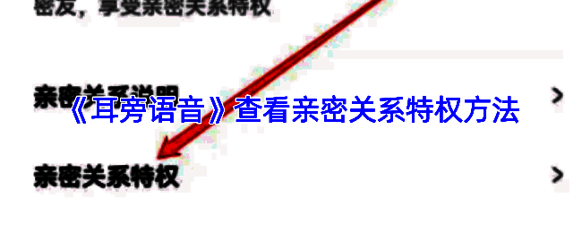 耳旁语音相关界面图片