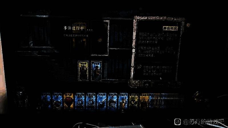 《苏丹的游戏》相关特殊事件游戏画面2