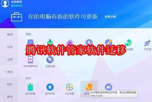 腾讯软件管家相关图片1