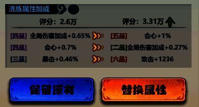 装备词条洗练操作图