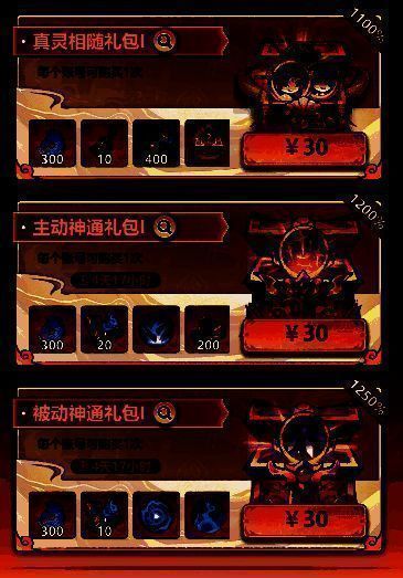 真灵相随礼包界面截图