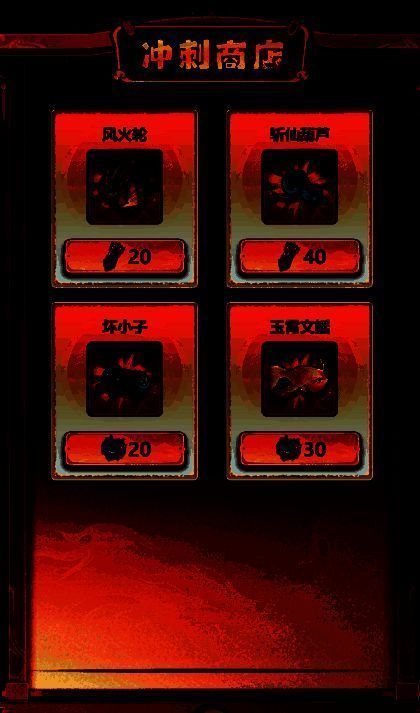 冲刺商店界面截图