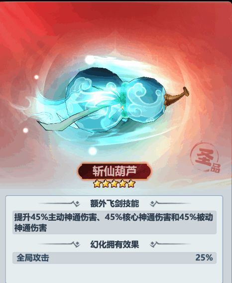 斩仙葫芦飞剑幻化效果截图