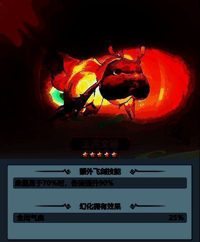 问剑天玉兑换飞剑幻化效果截图2