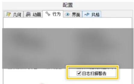 SpaceSniffer勾选日志扫描警告选项界面图