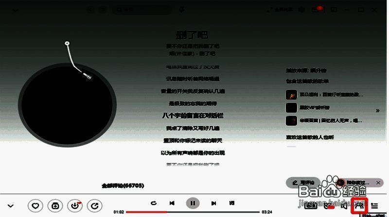 网易云音乐点击开始一起听界面