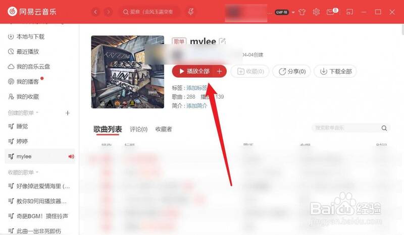 网易云音乐电脑版歌单界面全部播放按钮