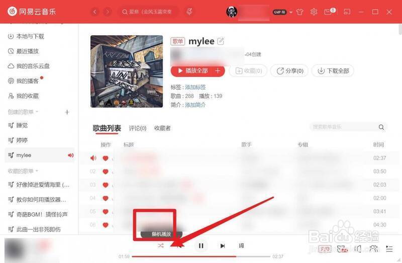 网易云音乐电脑版播放界面底部播放状态栏切换播放模式位置