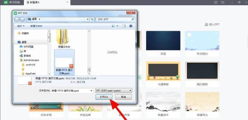 选择PPT文件界面图