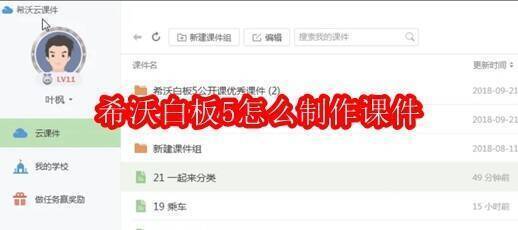 希沃白板5相关介绍配图