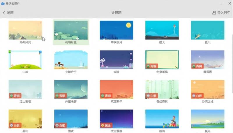 希沃白板5新建课件界面选择模板配图