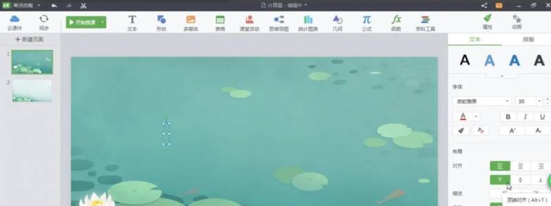 希沃白板5课件中插入元素配图