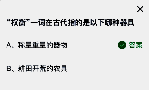 支付宝蚂蚁庄园答案解析相关图片