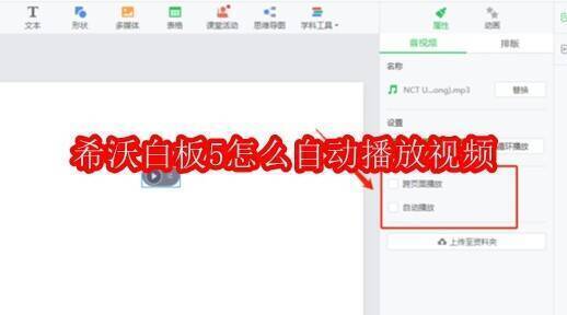 希沃白板5相关界面图