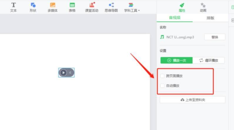 希沃白板5视频属性设置界面图