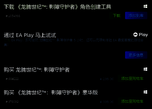 《龙腾世纪：影障守护者》Steam 页面相关图