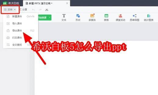 希沃白板5界面图