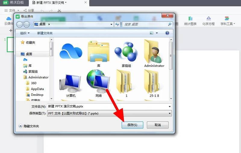 选择保存类型的界面图