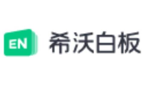 希沃白板5相关界面图1