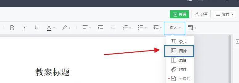 希沃白板5插入图片操作界面图
