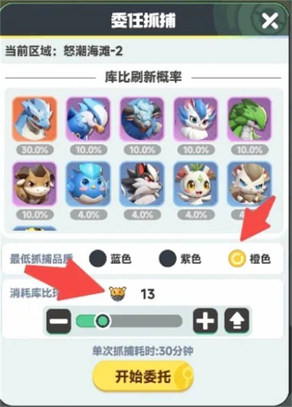 委任抓捕界面展示