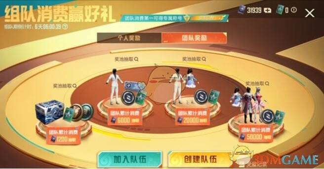 和平精英组队期界面图