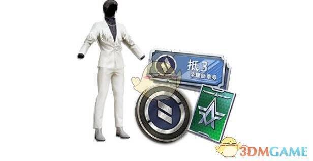 和平精英团队消费6000点券奖励图