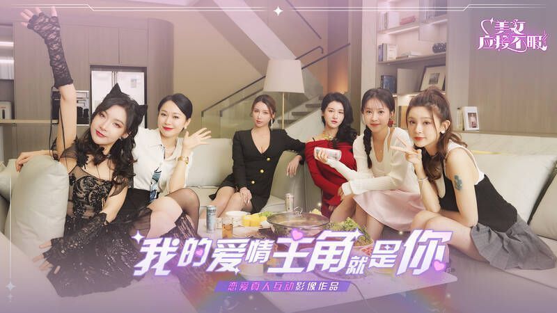 《美女,应接不暇》六位女主相关画面